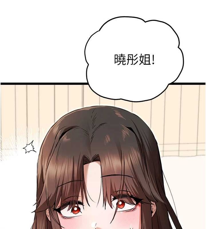 《初次深交，請多指教》漫画 第81話-我們一起跟葛格交往!