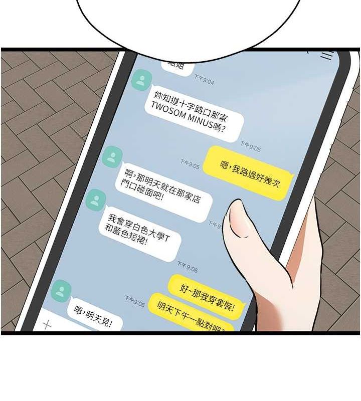 《初次深交，請多指教》漫画 第79話-心動萬分的初次見面