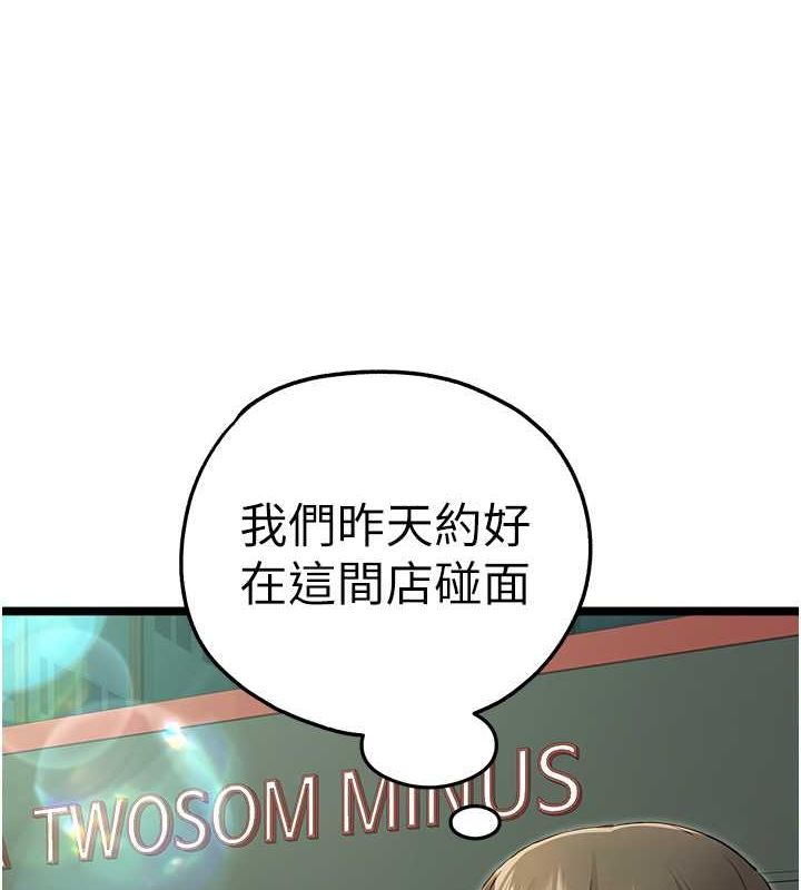 《初次深交，請多指教》漫画 第79話-心動萬分的初次見面