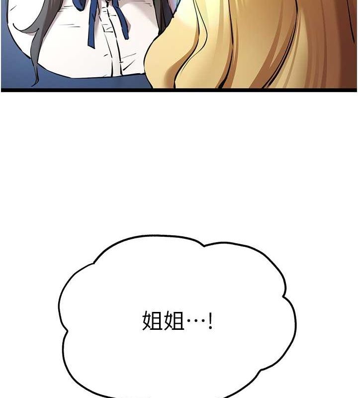 《初次深交，請多指教》漫画 第79話-心動萬分的初次見面