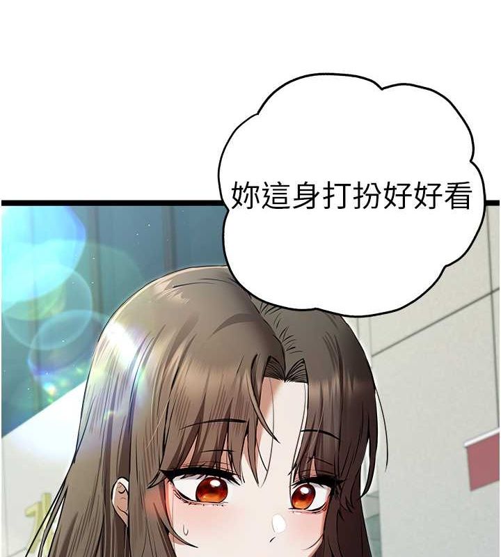《初次深交，請多指教》漫画 第79話-心動萬分的初次見面