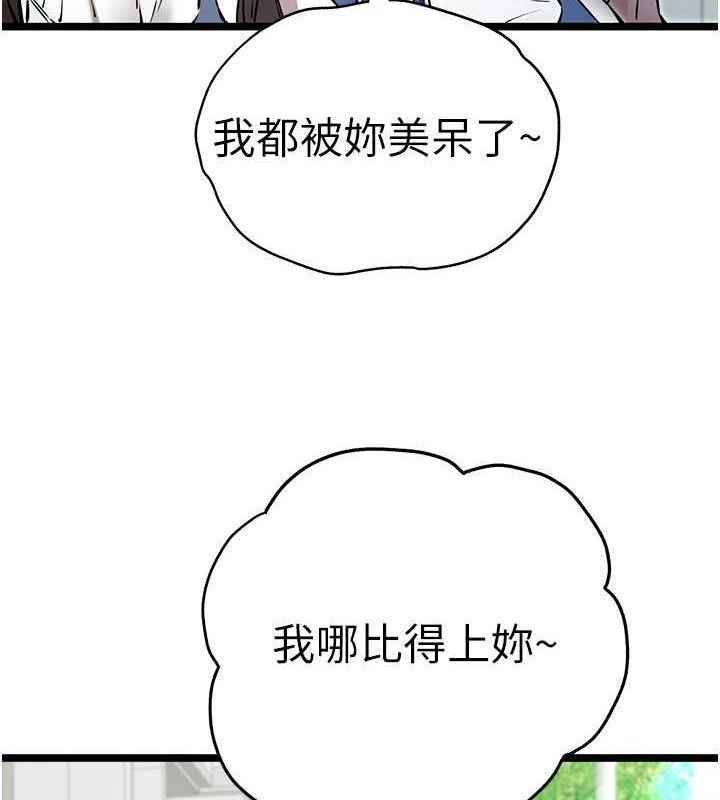 《初次深交，請多指教》漫画 第79話-心動萬分的初次見面