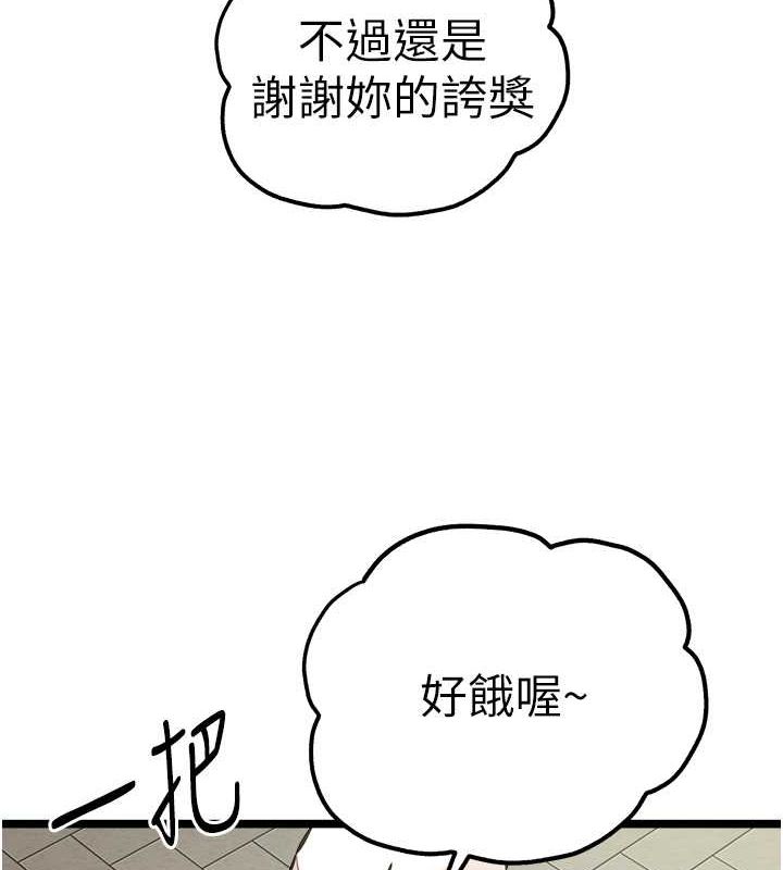 《初次深交，請多指教》漫画 第79話-心動萬分的初次見面