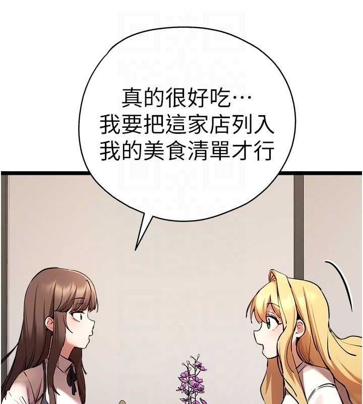 《初次深交，請多指教》漫画 第79話-心動萬分的初次見面