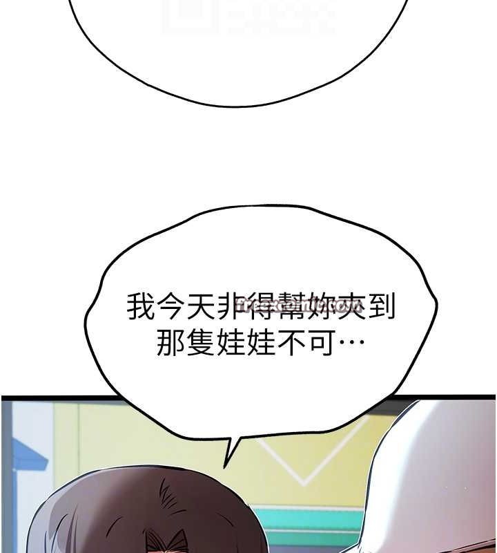《初次深交，請多指教》漫画 第79話-心動萬分的初次見面