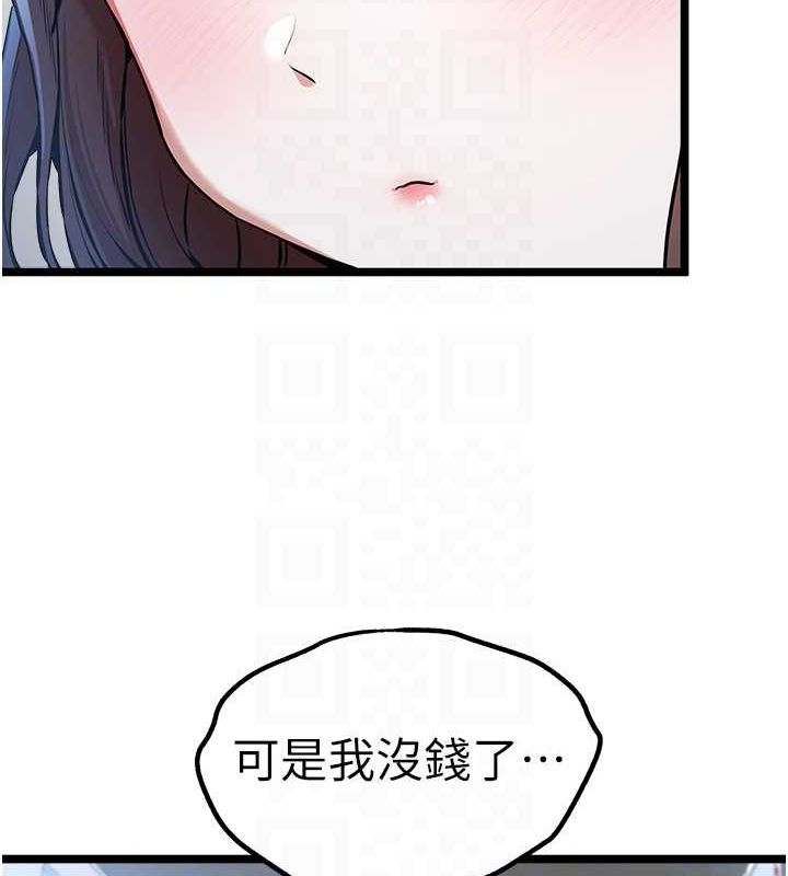 《初次深交，請多指教》漫画 第79話-心動萬分的初次見面