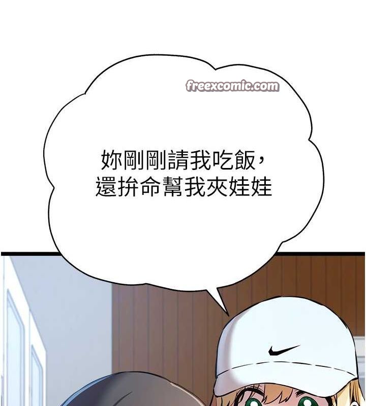 《初次深交，請多指教》漫画 第79話-心動萬分的初次見面