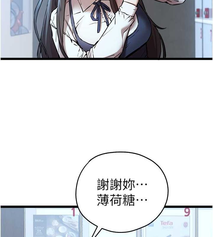 《初次深交，請多指教》漫画 第79話-心動萬分的初次見面