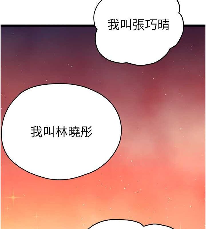 《初次深交，請多指教》漫画 第79話-心動萬分的初次見面