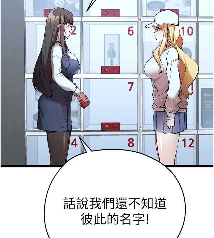《初次深交，請多指教》漫画 第79話-心動萬分的初次見面