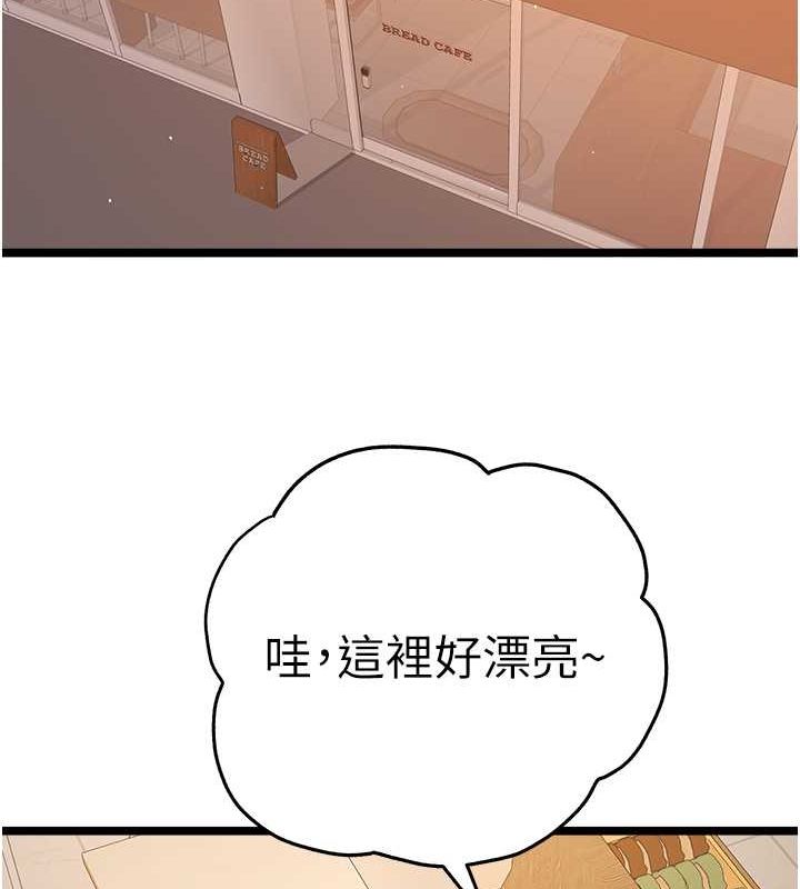 《初次深交，請多指教》漫画 第79話-心動萬分的初次見面