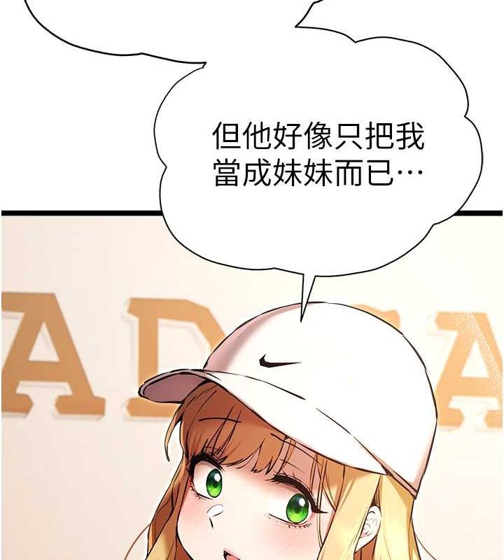 《初次深交，請多指教》漫画 第79話-心動萬分的初次見面