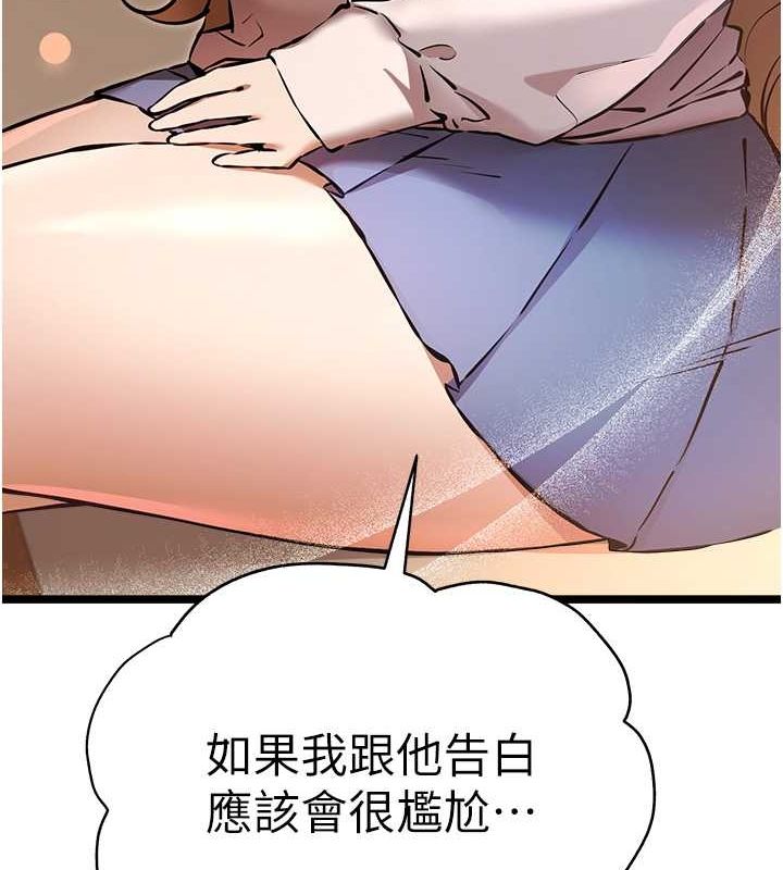 《初次深交，請多指教》漫画 第79話-心動萬分的初次見面