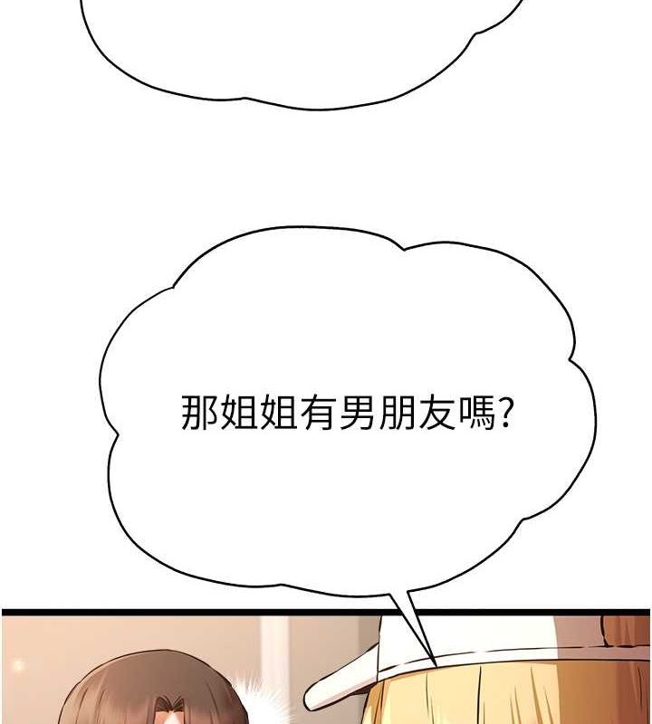 《初次深交，請多指教》漫画 第79話-心動萬分的初次見面