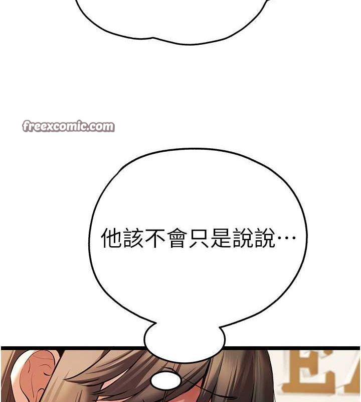《初次深交，請多指教》漫画 第79話-心動萬分的初次見面