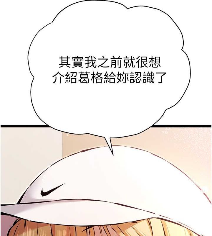 《初次深交，請多指教》漫画 第79話-心動萬分的初次見面