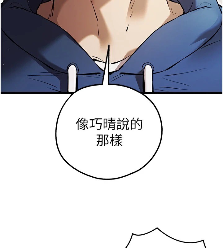 《初次深交，請多指教》漫画 第82話-爭先恐後搶著吹