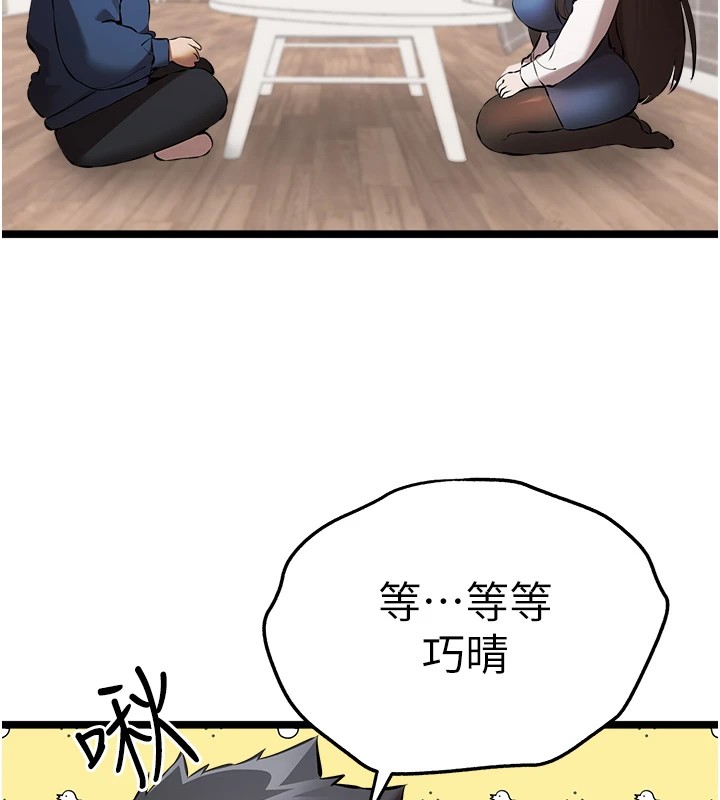 《初次深交，請多指教》漫画 第82話-爭先恐後搶著吹