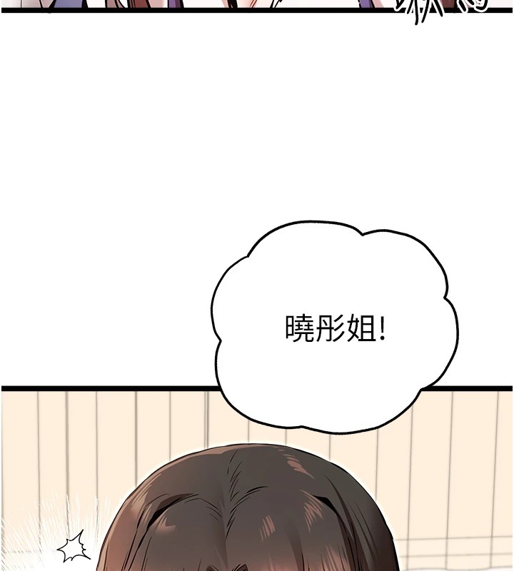 《初次深交，請多指教》漫画 第82話-爭先恐後搶著吹