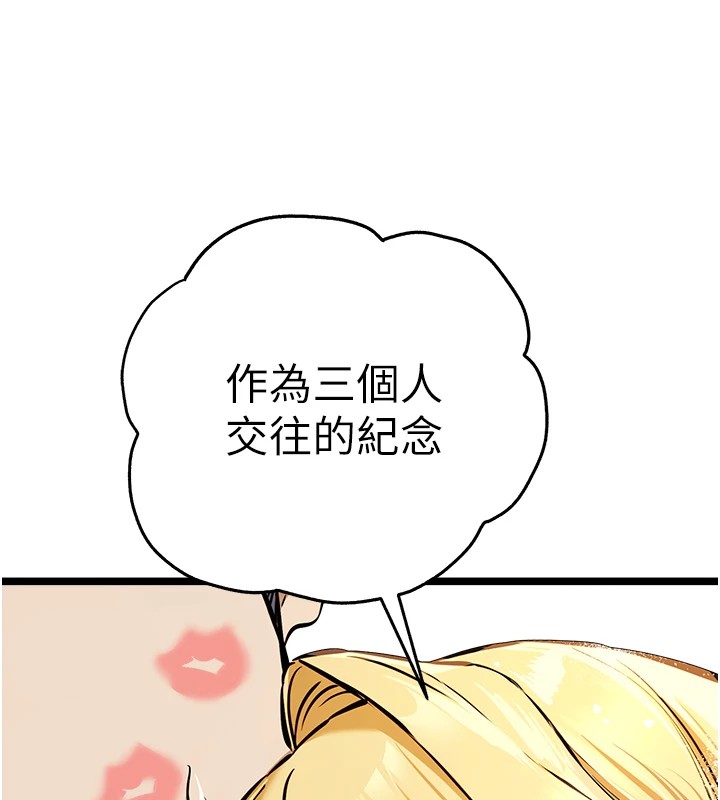 《初次深交，請多指教》漫画 第82話-爭先恐後搶著吹