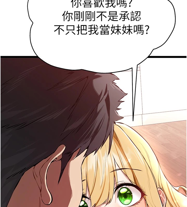 《初次深交，請多指教》漫画 第82話-爭先恐後搶著吹