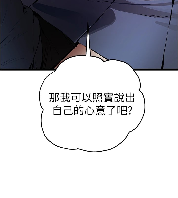 《初次深交，請多指教》漫画 第82話-爭先恐後搶著吹