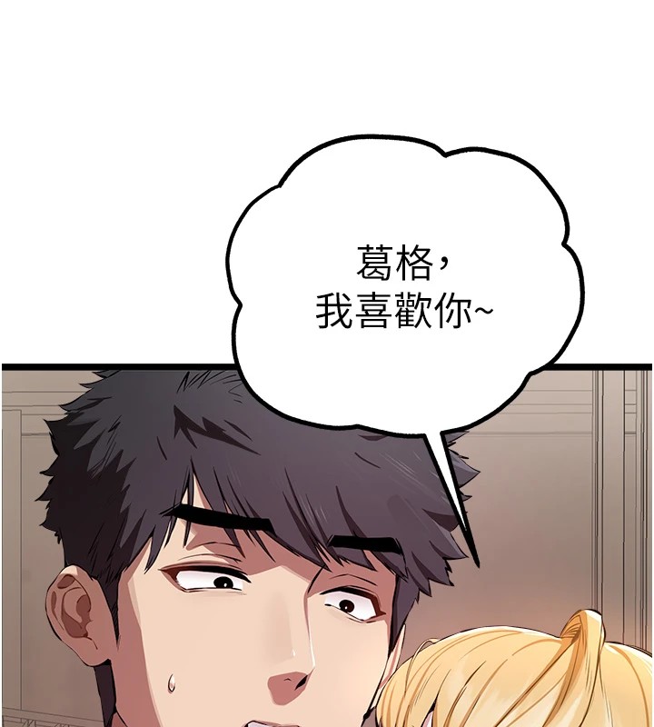 《初次深交，請多指教》漫画 第82話-爭先恐後搶著吹