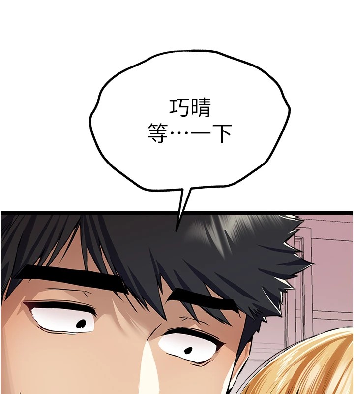 《初次深交，請多指教》漫画 第82話-爭先恐後搶著吹