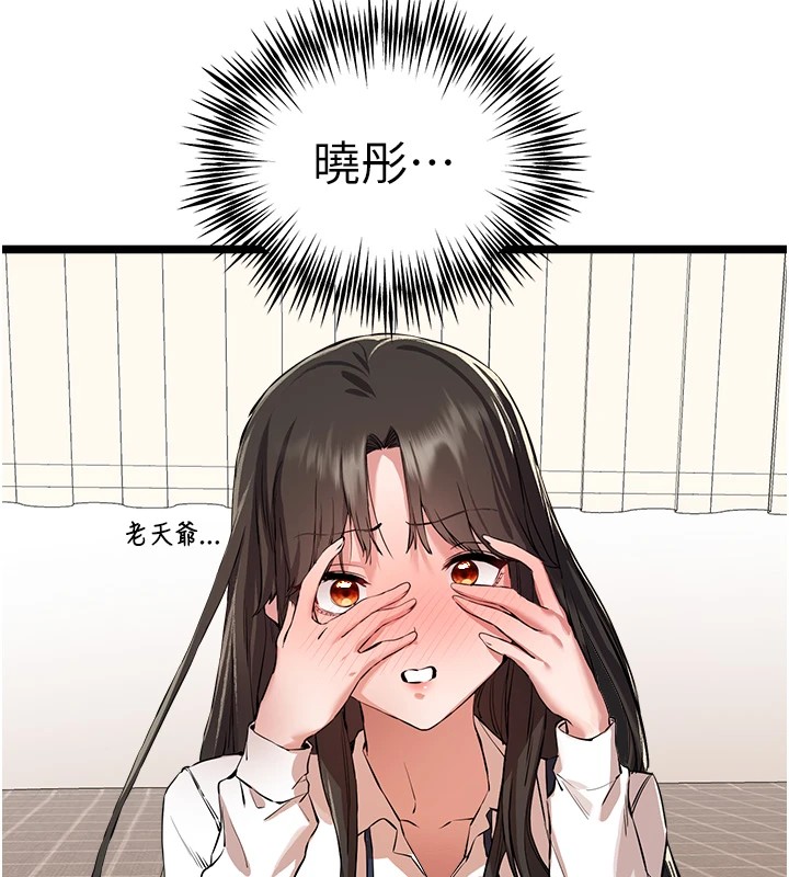 《初次深交，請多指教》漫画 第82話-爭先恐後搶著吹