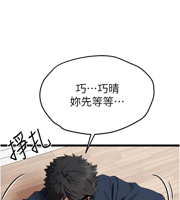 《初次深交，請多指教》漫画 第82話-爭先恐後搶著吹