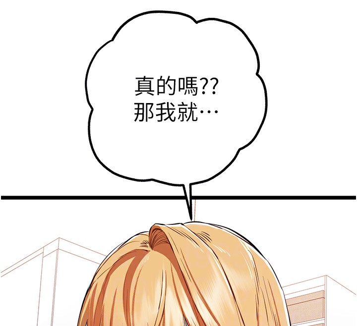 《初次深交，請多指教》漫画 第82話-爭先恐後搶著吹