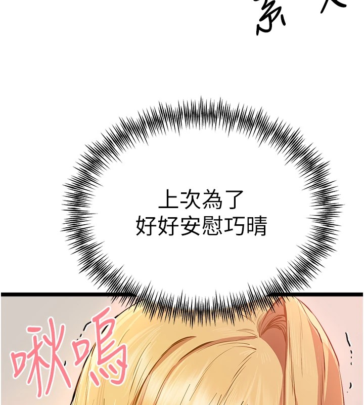 《初次深交，請多指教》漫画 第82話-爭先恐後搶著吹