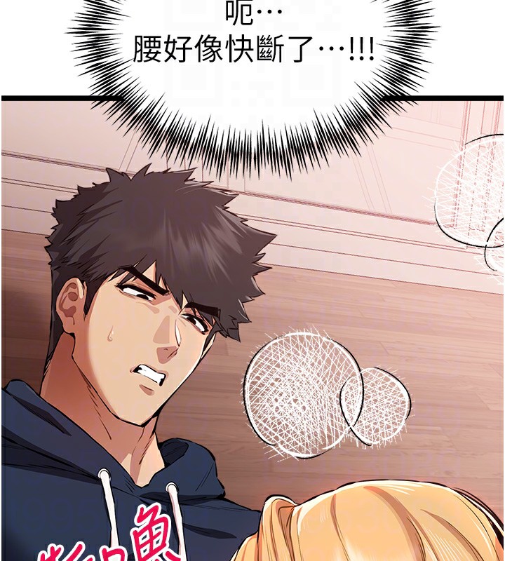 《初次深交，請多指教》漫画 第82話-爭先恐後搶著吹