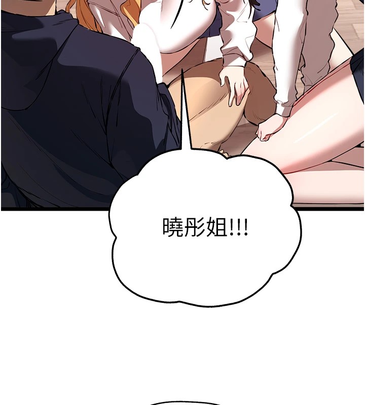 《初次深交，請多指教》漫画 第82話-爭先恐後搶著吹