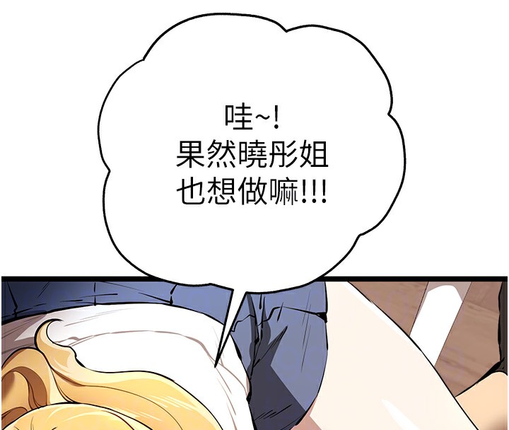 《初次深交，請多指教》漫画 第82話-爭先恐後搶著吹