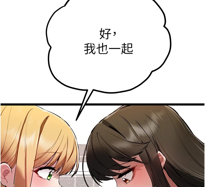 《初次深交，請多指教》漫画 第82話-爭先恐後搶著吹