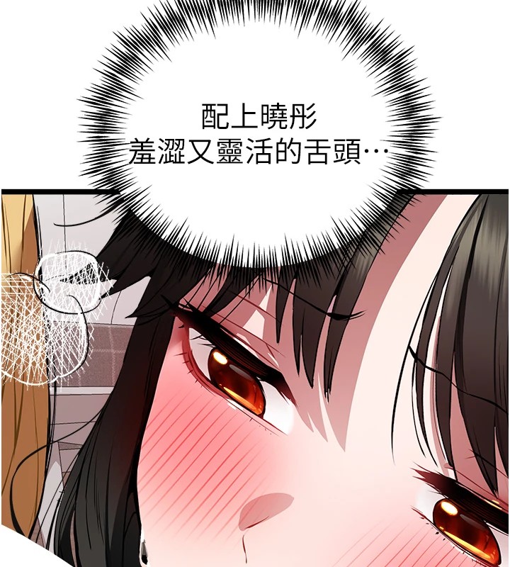 《初次深交，請多指教》漫画 第82話-爭先恐後搶著吹