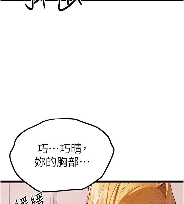 《初次深交，請多指教》漫画 第82話-爭先恐後搶著吹