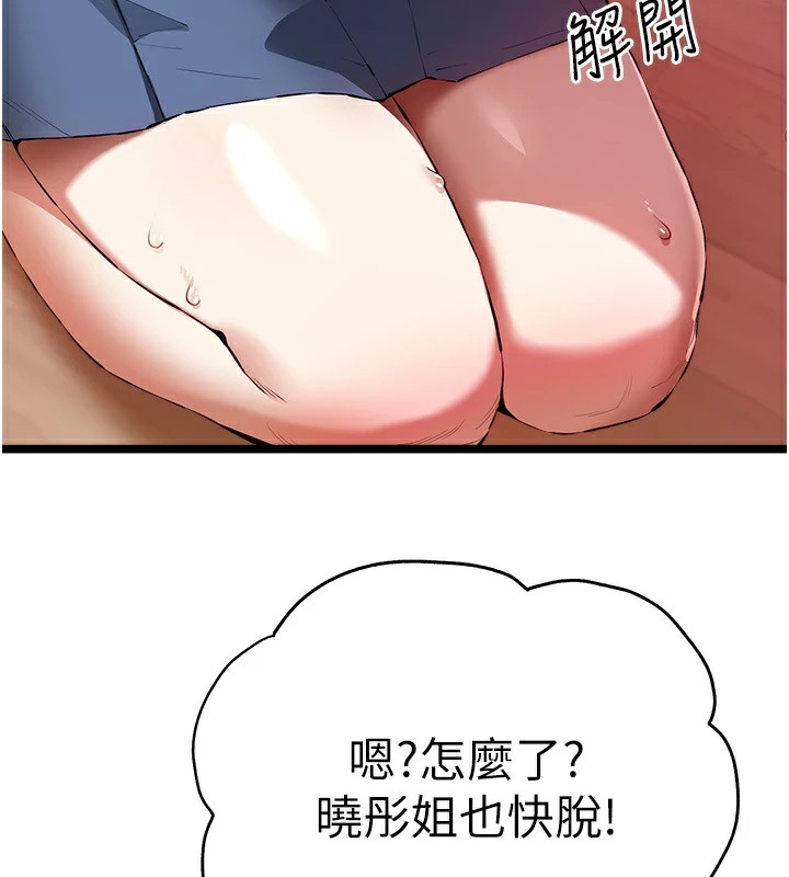 《初次深交，請多指教》漫画 第82話-爭先恐後搶著吹