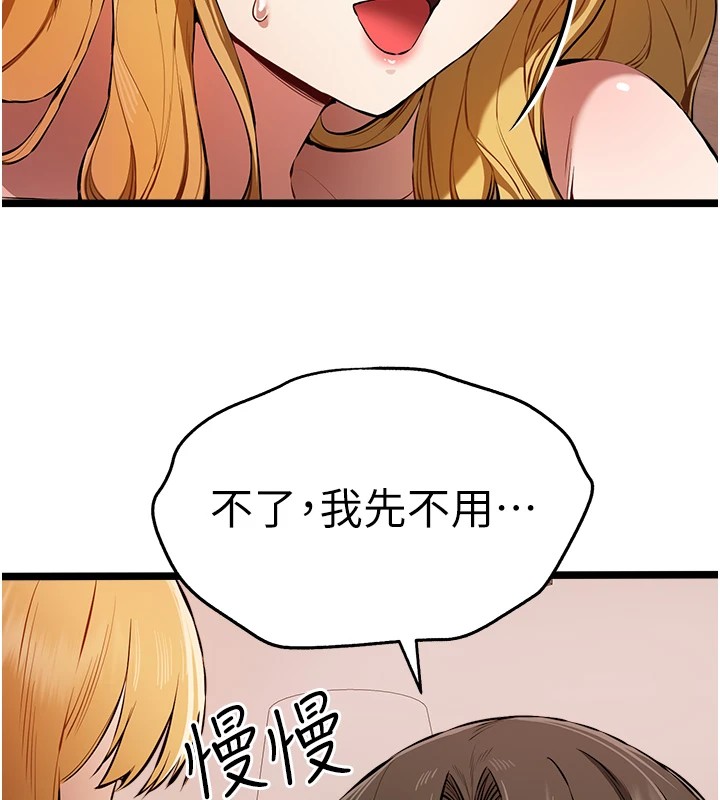 《初次深交，請多指教》漫画 第82話-爭先恐後搶著吹