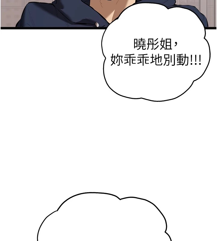 《初次深交，請多指教》漫画 第82話-爭先恐後搶著吹