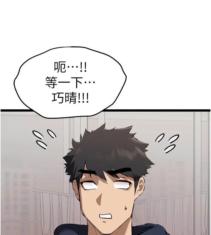 《初次深交，請多指教》漫画 第82話-爭先恐後搶著吹