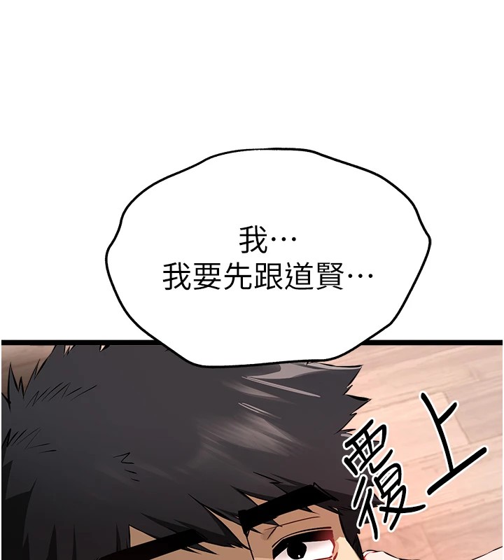 《初次深交，請多指教》漫画 第83話-努力滿足女友們