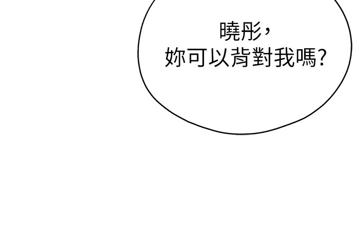 《初次深交，請多指教》漫画 第83話-努力滿足女友們