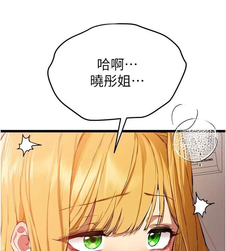 《初次深交，請多指教》漫画 第83話-努力滿足女友們