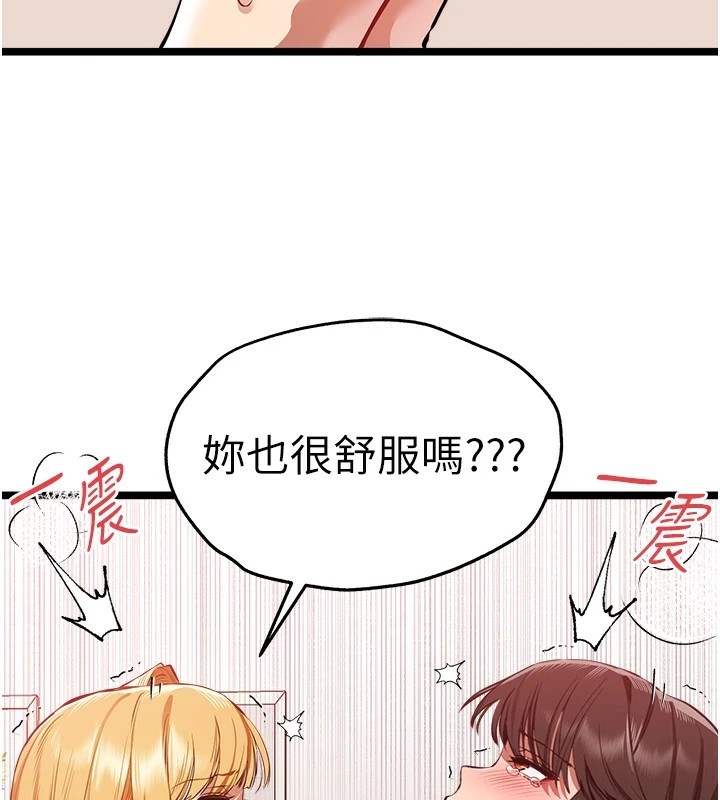 《初次深交，請多指教》漫画 第83話-努力滿足女友們