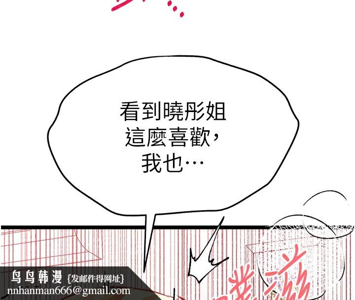 《初次深交，請多指教》漫画 第83話-努力滿足女友們