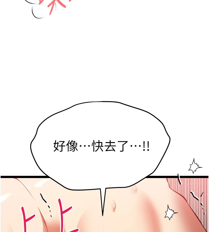 《初次深交，請多指教》漫画 第83話-努力滿足女友們