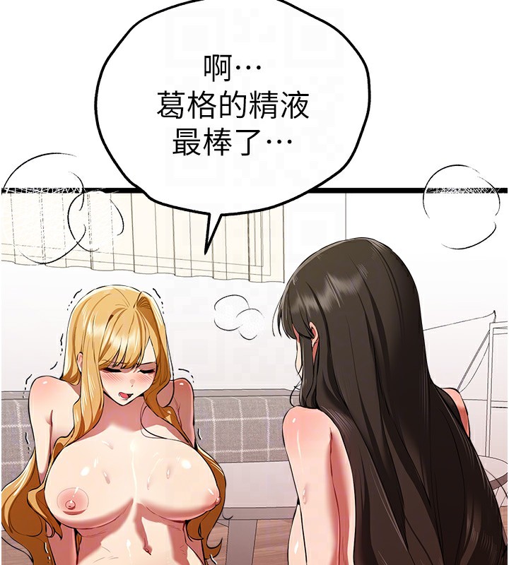 《初次深交，請多指教》漫画 第83話-努力滿足女友們
