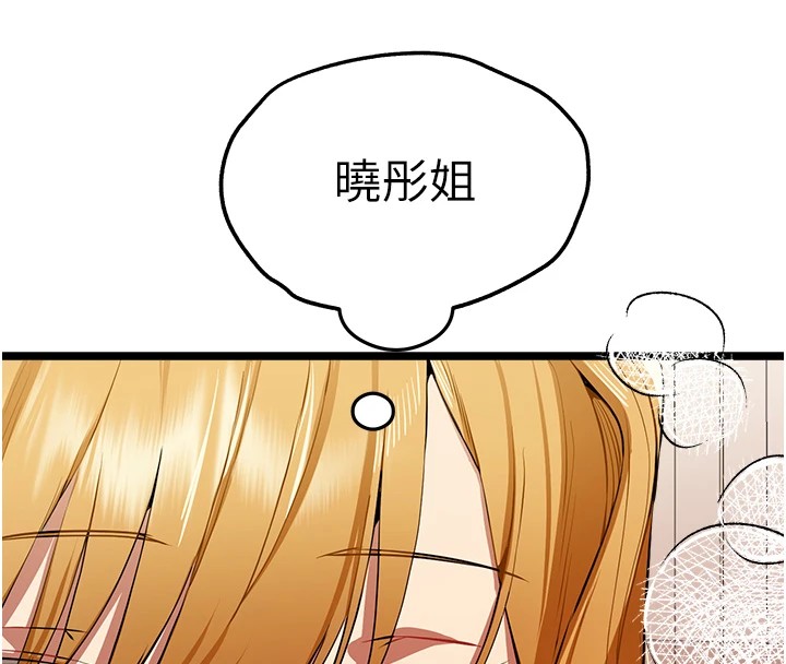 《初次深交，請多指教》漫画 第83話-努力滿足女友們